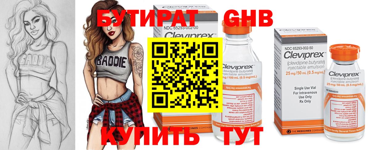 Бутират 99% Димитровград