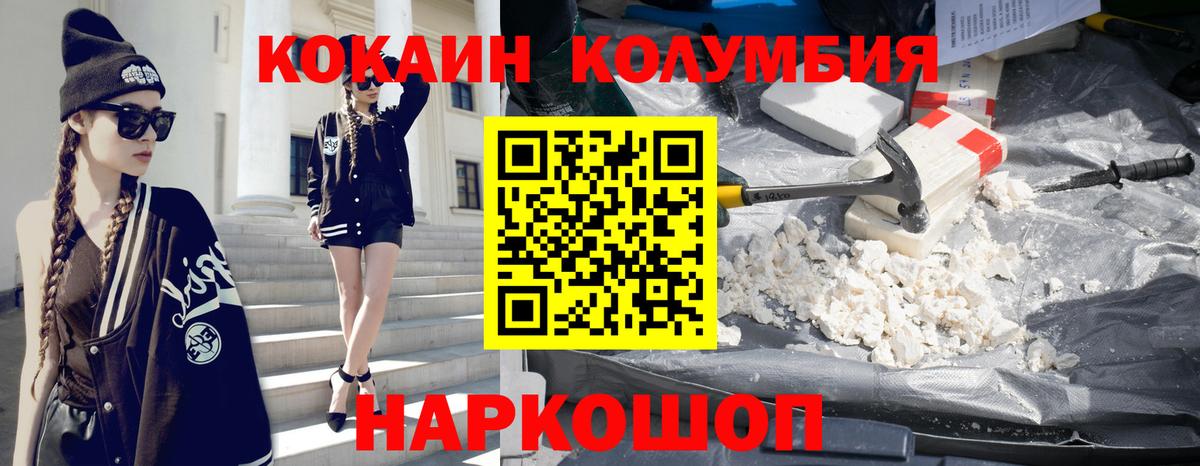 Кокаин 99%  Вход с VPN  Cocaine  Кокаин Columbia  Димитровград 