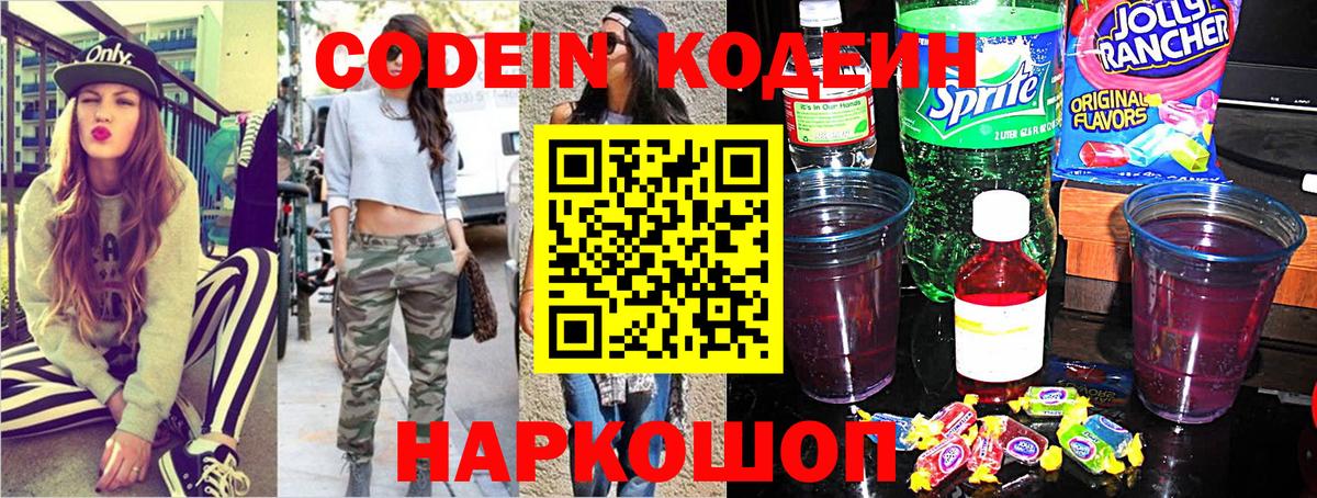 Димитровград  Codein Purple Drank  Вход с VPN 