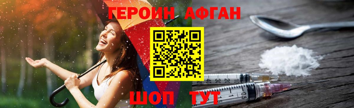ГЕРОИН хмурый Димитровград