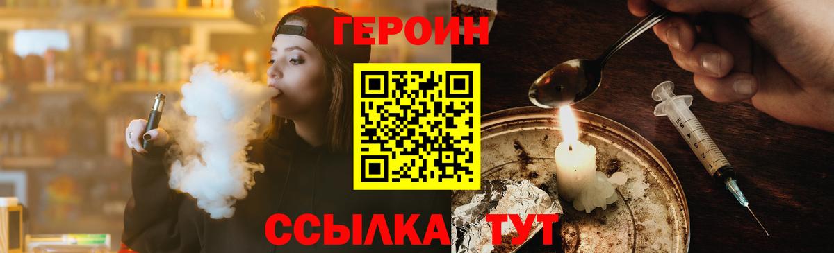 Героин Heroin  Вход с VPN  Димитровград 