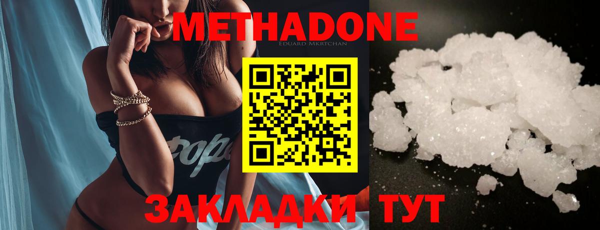 Метадон мёд Димитровград